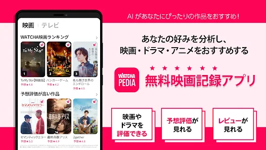 Watcha Pedia 映画 ドラマ アニメをおすすめ Google Play のアプリ