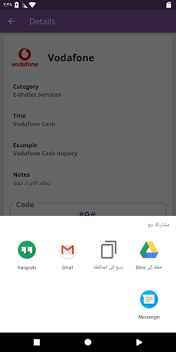 Codez | Network USSD Codes in Screen 3