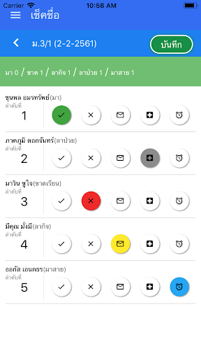 Q-Attendance Screen 3