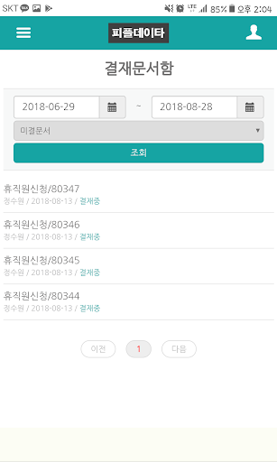 아라인HR Screen 2