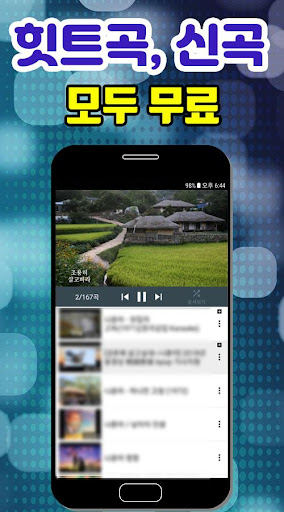 송가인 무료듣기 - 트로트 노래모음