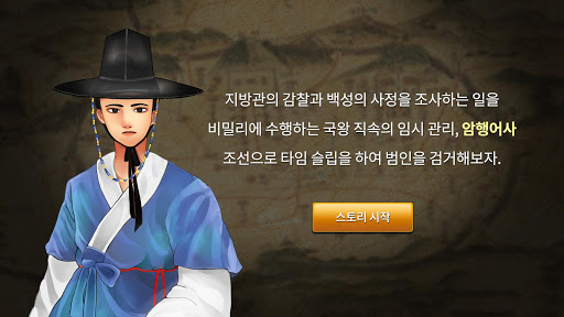 조선명탐정 AR Screen 2