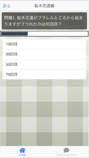 Android application クイズ for バスケットアニメ検定アプリ screenshort