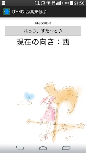 Android application げーむ西高東低 screenshort