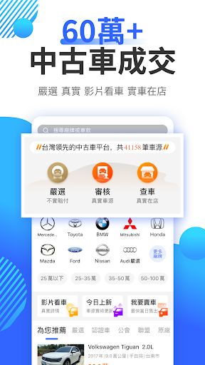 Download 81汽車 買車 先上81 看車買車賣車 一站式汽車平台 新車 中古車都有 專業可信 Free For Android 81汽車 買車 先上81 看車買車賣車 一站式汽車平台 新車 中古車都有 專業可信 Apk Download Steprimo Com