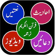 Islam: Quran, Hadith, Naats, Books and Videos Free