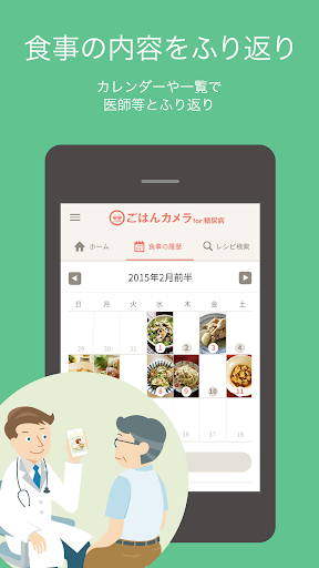 ごはんカメラfor糖尿病 Screen 3