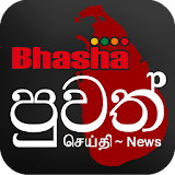 Bhasha Puvath | Sri Lanka News icon