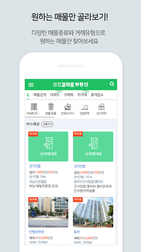 하남교차로 – 부동산, 취업, 우리 지역 생활정보 Screen 2