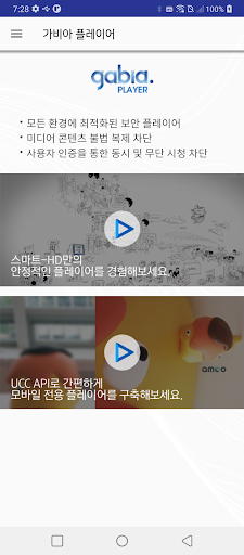 Android application 가비아 플레이어 screenshort