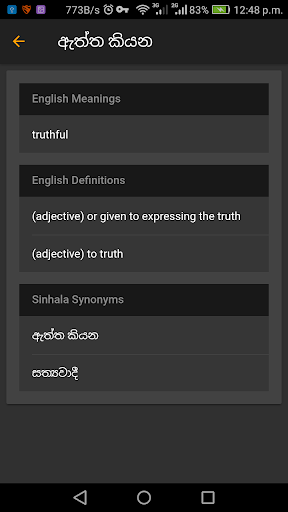 Open Sinhala Dictionary Plus Screen 2