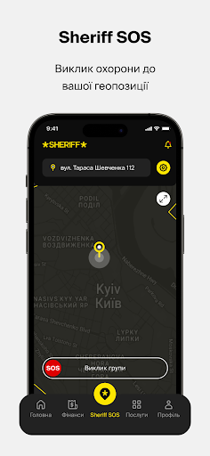 MySheriff Послуги Охорони 24/7 Screen 2