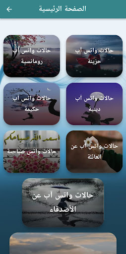 حالات واتس صور- حالات الوتس اب Screenshot