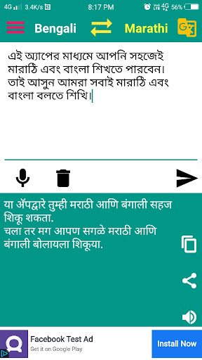Android application Marathi to Bengali Translator screenshort