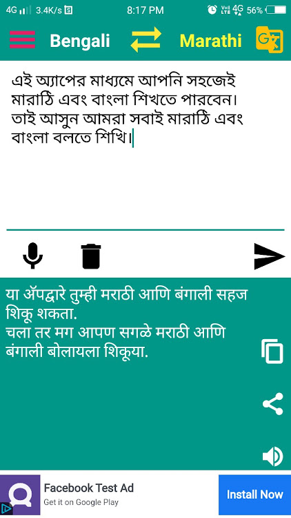 Marathi to Bengali Translator - 1.20 - (Android)