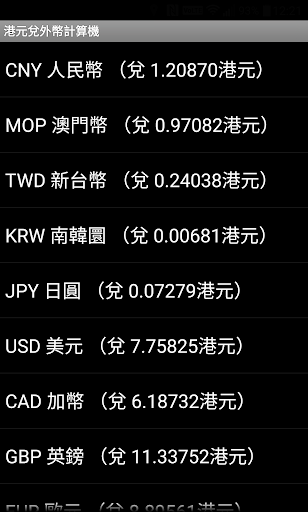 港元兌外幣計算機 Screen 3