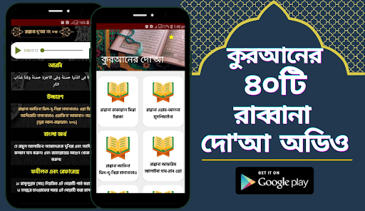 সকল দোয়ার ভাণ্ডার অডিও অফলাইন Screen 3