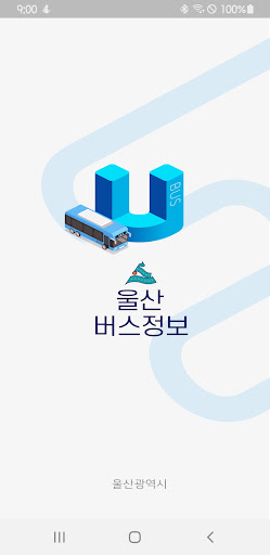Android application 울산버스정보 (Ver2.0) screenshort