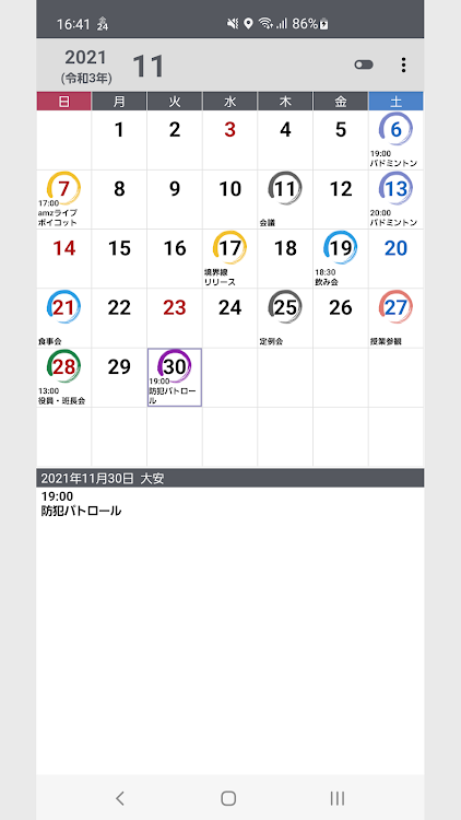丸印カレンダー (ウィジェット対応) - 18.3 - (Android)