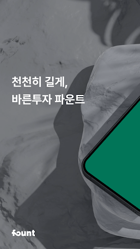Android application 파운트 – fount screenshort