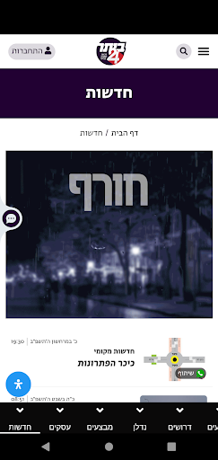 Android application ביתר 24 screenshort