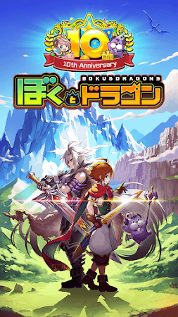 Game screenshot ぼくとドラゴン【仲間と協力！リアルタイムバトル】 mod apk