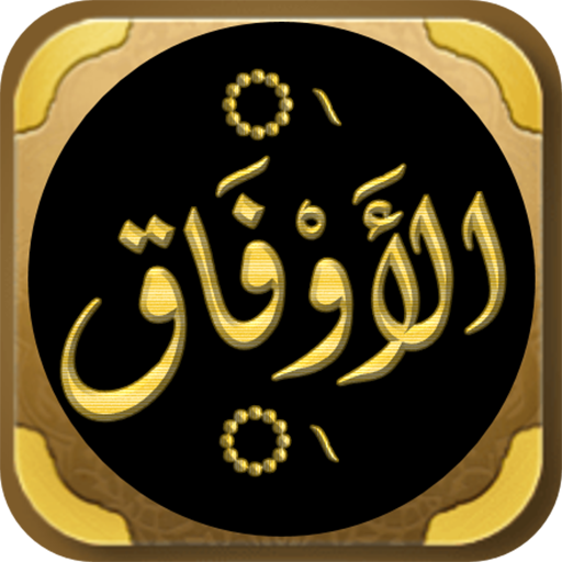 kitab al aufaq al awfa الاوفاق logo
