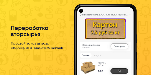 Android application FedEco Смоленск screenshort