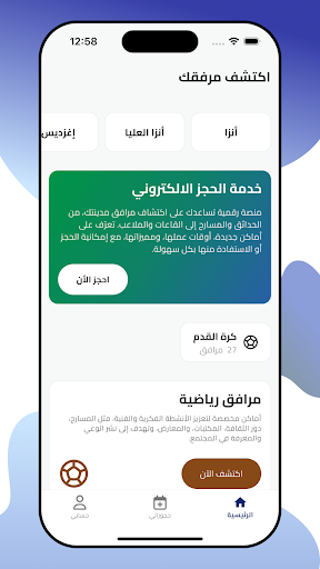 مرافق - جماعة اكادير