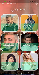 اجمل اغاني المغربيه 1.0.1 APK + Мод (Unlimited money) за Android