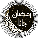 رنات و نغمات رمضان icon