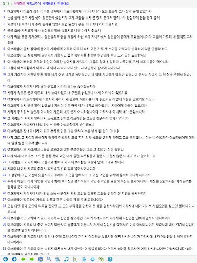 베들레헴 성경 - Bethlehem Bible screenshot 7