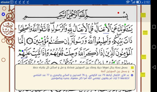 تيسير القراءات-الشمرلي Screen 3