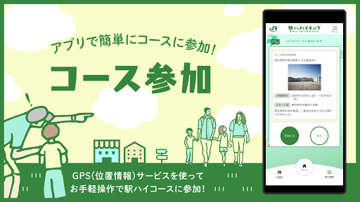 駅からハイキングアプリ JR東日本 Screen 2