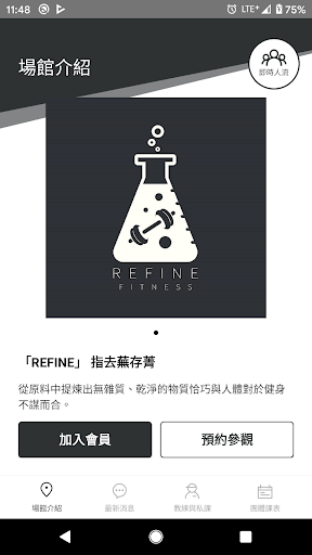 REFINE FITNESS-健身房俱樂部 Screen 2