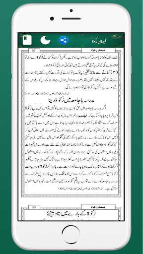 Faizan e Zakat Zakat Ke Masail Screen 3