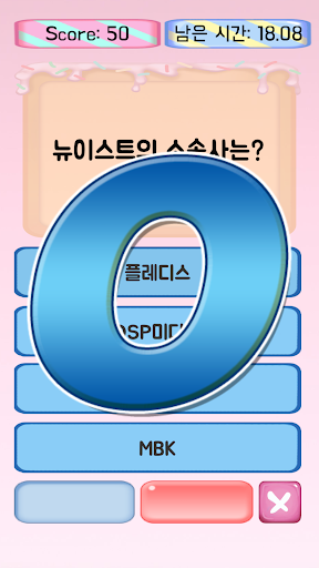 뉴이스트 퀴즈 Screen 2