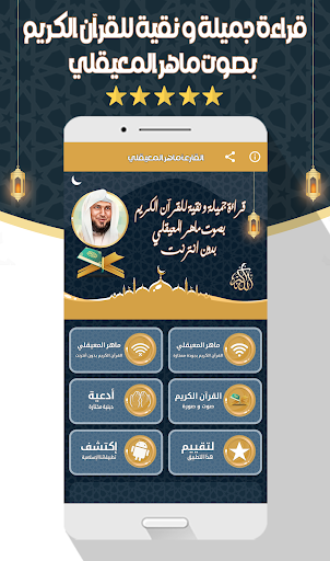 ماهرالمعيقلي قرآن كامل بدون نت Screenshot 2 - AppWisp.com