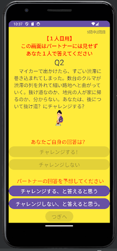 交通うらない（相性診断） Screen 3