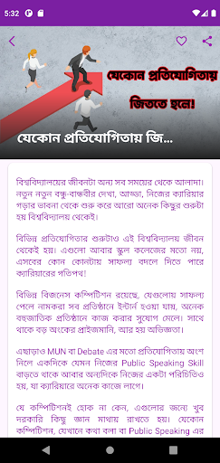 যেকোন প্রতিযোগিতায় জিততে হলে! Screen 3
