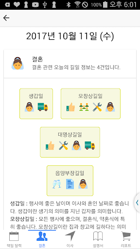 택일비전 - 정통택일 실용백과 Screen 3