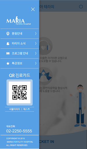 포켓마리아 / 마리아병원 Screen 3