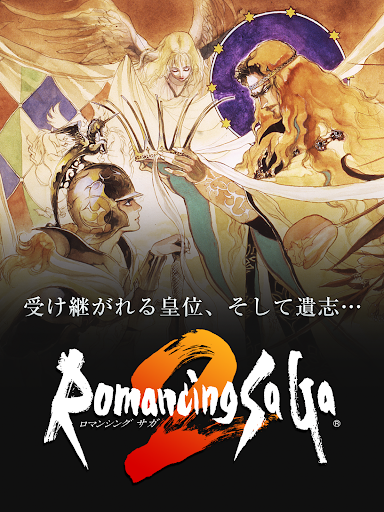 ロマンシング サガ２ screenshot 4