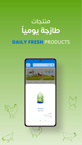 Addoha Poultry - دواجن الدوحة Screen 3