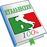 Итальянский язык с нуля, уроки icon