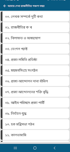 Android application আবুল মনসুর আহমেদ screenshort