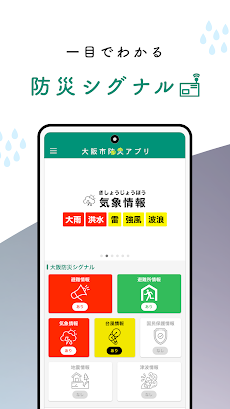 大阪防災アプリのおすすめ画像3