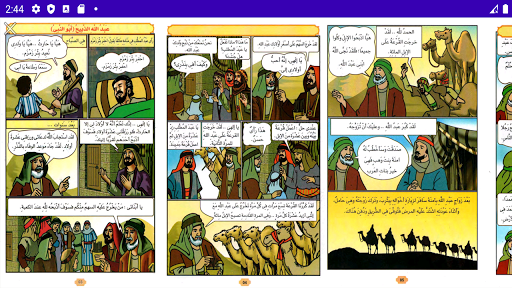 قصة سيدنا محمد صوت وصورة Screen 2
