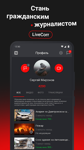 LiveCorr — станьте журналистом Screenshot 1 - AppWisp.com