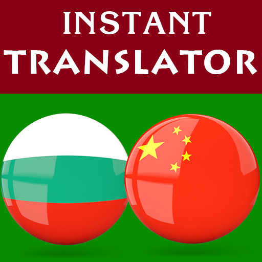Bulgarian Chinese Translator logo